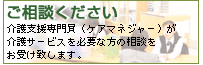 ご相談ください